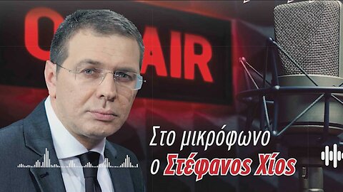makeleio.gr - ΡΑΔΙΟΜΑΚΕΛΑΡΗΔΕΣ στον Μάχη FM 99,8 - 26/7/2025