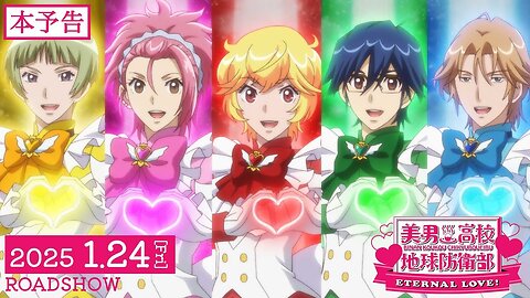 Binan Koukou Chikyuu Bouei-bu ETERNAL LOVE!