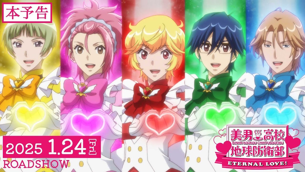 Binan Koukou Chikyuu Bouei-bu ETERNAL LOVE!