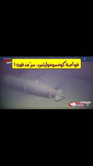 كارثة "كومسوموليتس": أسرار الغواصة النووية الغارقة #غواصات #روسيا #تاريخ