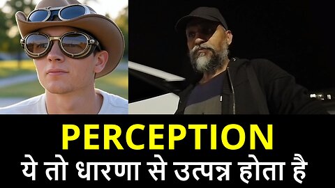 Importance of Right PERCEPTION धारणा ही सोच बन जाती है #canada #bharat #rawat #samraatbharat