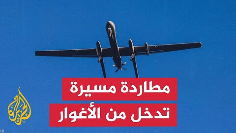 سلاح الجو الإسرائيلي يطارد طائرة مسيرة دخلت من الأغوار
