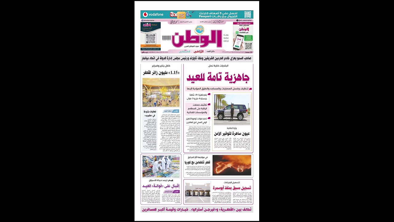 PDF اليوم السبت 29 مارس 2025