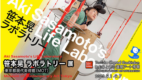 Aki Sasamoto’s Life Laboratory Museum of Contemporary Art Tokyo