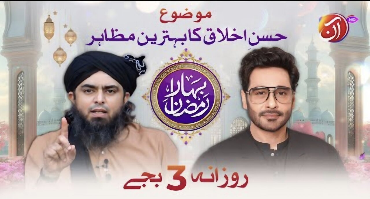Engr. Muhammad Ali Mirza | Husn-e-Ikhlaaq ka Behtareen Muzahira | Bahar-e-Ramadan