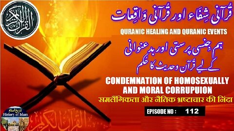 Condemnation of homosexuality and moral corruption ہم جنس پرستی اور اخلاقی بدعنوانی کی مذمت