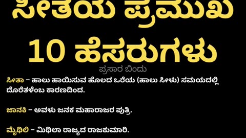 ಸೀತೆಯ ಪ್ರಮುಖ ಹೆಸರುಗಳು