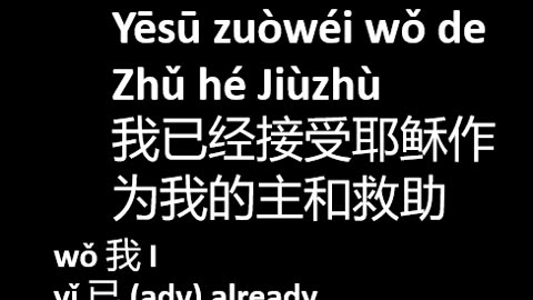 NOTES - How do I know I am truly saved? Part 1 ENG CHI Pinyin