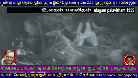 ULAGAM PALAVITHAM 1955 T M Soundararajan Legend vol 1