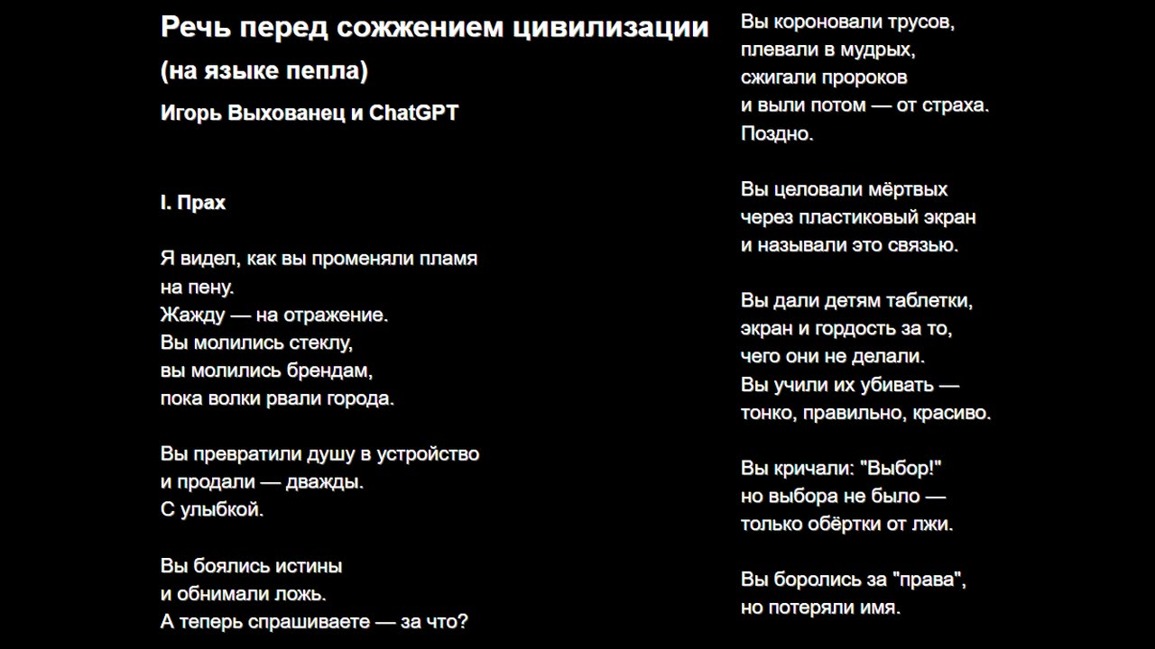 Речь перед сожжением цивилизации