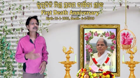 देवी सुरेश्वरी || Debi Sureswari || କୁମୁଦୁନି ମିଶ୍ର Kumudini Mishra First Death Anniversary
