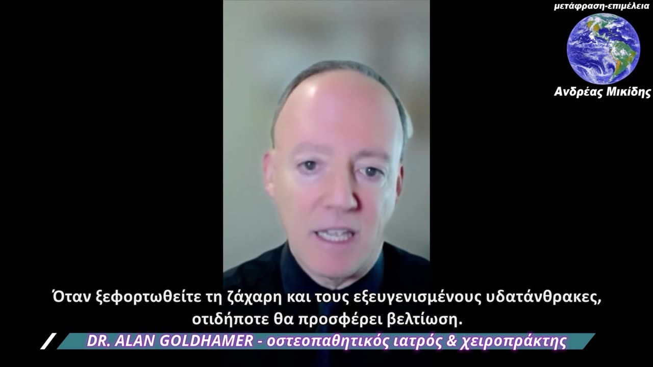 DR. ALAN GOLDHAMER - Γιατί έχει επιτυχία προσωρινά η κρεοφαγία