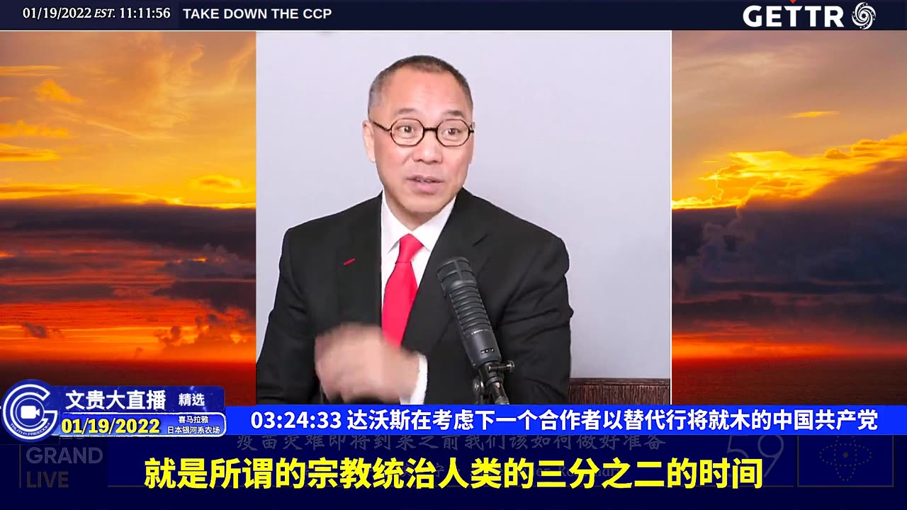 （六十二）达沃斯在考虑下一个合作者以替代行将就木的中国共产党【2022年01月19日文贵大直播精选】