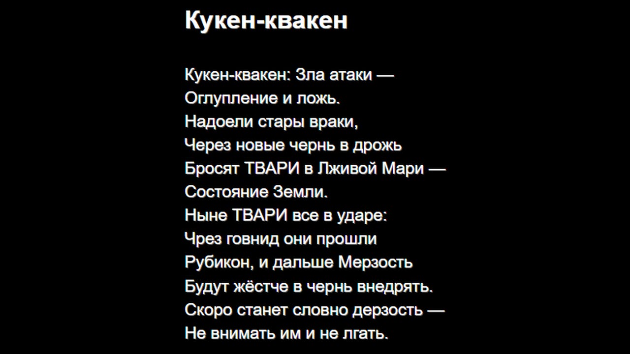 Кукен-квакен