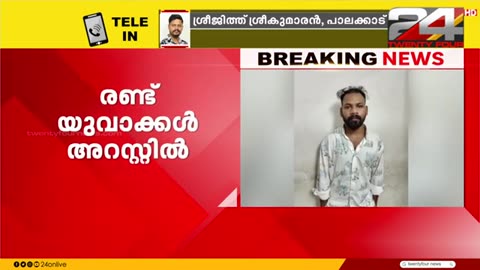 പാലക്കാട്_എടത്തനാട്ടുകരയിൽ_MDMA_വേട്ട;_12_ഗ്രാം_MDMAയുമായി_രണ്ട്_യുവാക്കൾ_അറസ്റ്റിലായി