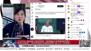 【路德社】 Trump“抓娃娃”战术收效：白宫确认习将赴韩见面！｜泰晤士报爆：中共在硅谷大规模开展“美人计”渗透战！ 10/23/2025 【ludepress.com】