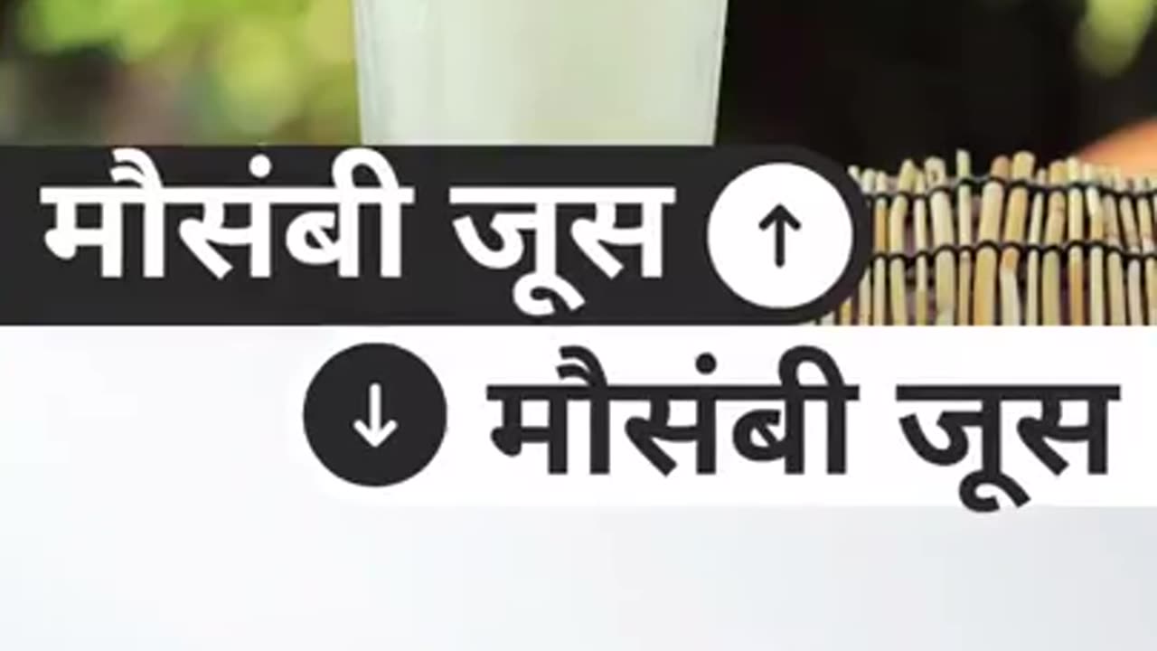 Mosambi Juice Pine ke Fayde