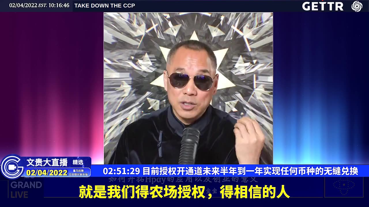 （四十七）目前授权开通道未来半年到一年实现任何币种的无缝兑换【2022年02月04日文貴大直播精选】