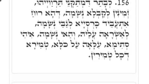 NOON ZOHAR 👉🏽 YIRAH HA'ARI ✨️👑 NEFESH, RUACH, NESHAMA. (LECH LECHA 18) 8/14/25
