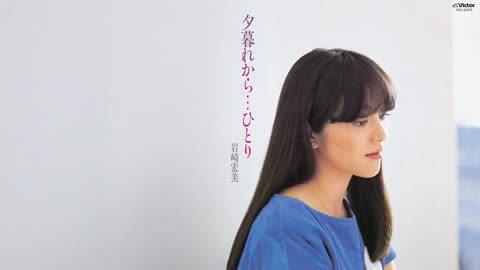 [1982] Hiromi Iwasaki - 52 階のオフ・ステージ