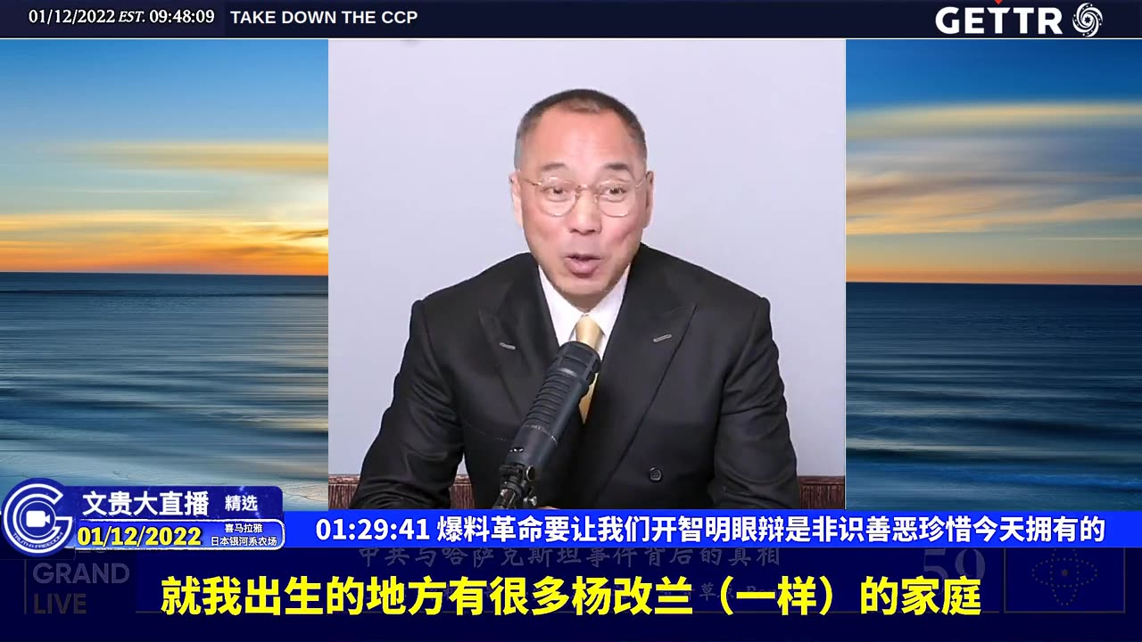 （二十）爆料革命要让我们开智明眼辩是非识善恶珍惜今天拥有的【2022年01月12日文贵大直播精选】