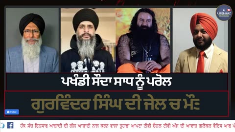 ਗੁਰਵਿੰਦਰ ਸਿੰਘ ਦੀ ਜੇਲ੍ਹ ਵਿੱਚ ਮੌਤ ਦਾ ਅਸਲ ਕਾਰਨ ਕੀ ਹੈ _