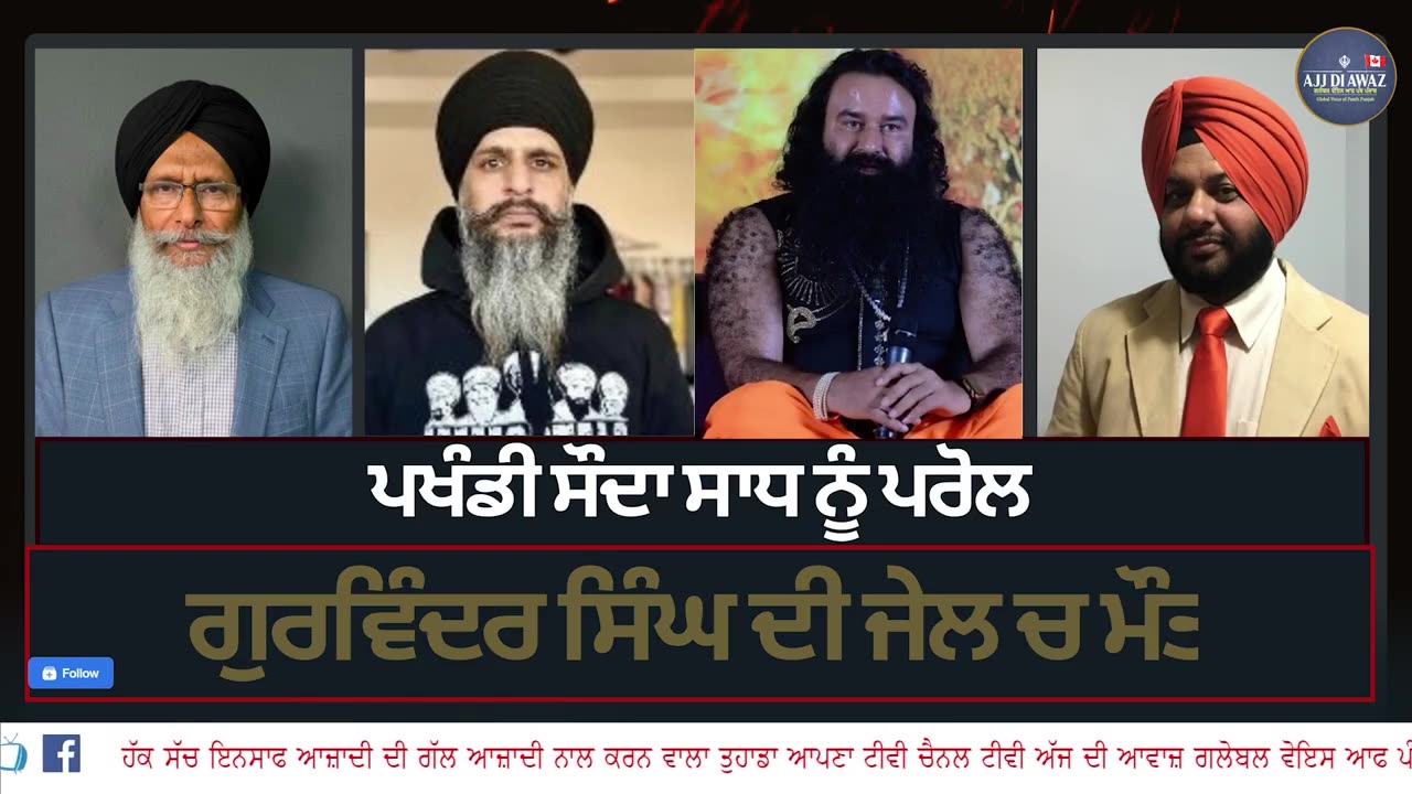 ਗੁਰਵਿੰਦਰ ਸਿੰਘ ਦੀ ਜੇਲ੍ਹ ਵਿੱਚ ਮੌਤ ਦਾ ਅਸਲ ਕਾਰਨ ਕੀ ਹੈ _