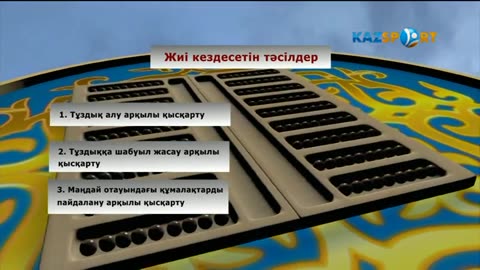 Togyzkumalak 19 sabaq