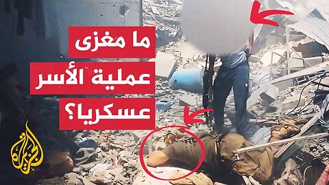 محاولة أسر جندي إسرائيلي.. ما دلالات التوقيت ورسائل العملية؟