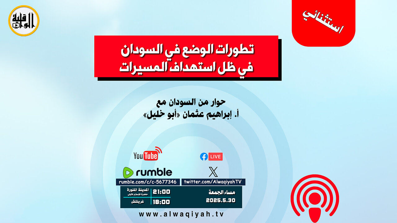 حوار استثنائي : تطورات الوضع في السودان في ظل استهداف المسيّرات