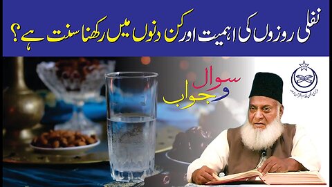 Nafli Rozay kin Dino Main Rakhain ? | Dr. Israr Ahmed R.A. | Question Answer