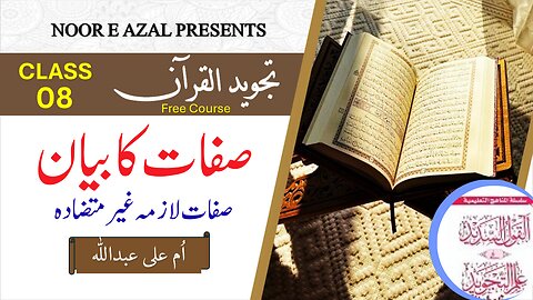 📗Al Qaol ul Sadeed|Advanced Tajweed Course Lesson 8 | Learn Tajweed Rules in Urdu, easy explanation.