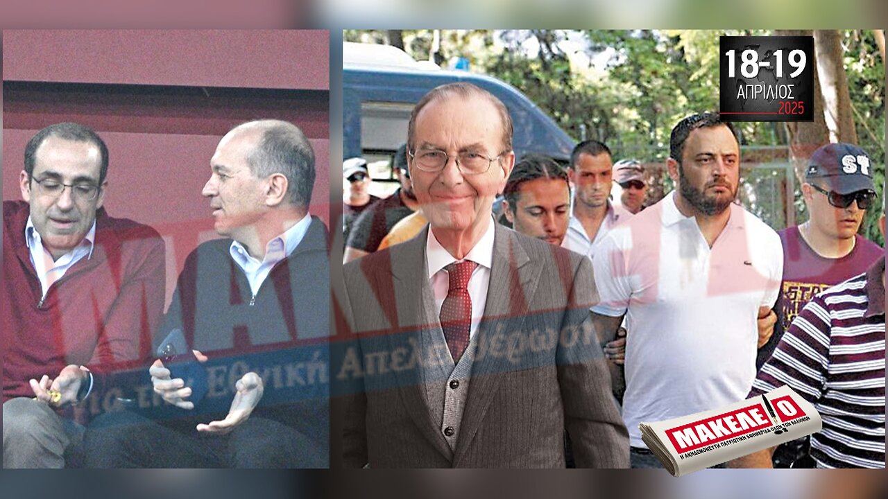 Τίζερ Εφημερίδας Μακελειό για την Εθνική Απελευθέρωση M.Παρασκευή και M.Σάββατο 18 & 19/4 2025