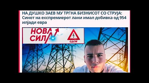 ДУШКО ЕЛЕКТРИЧАРОТ И ЗОЌЕ КРАСТАВИЧАРОТ!