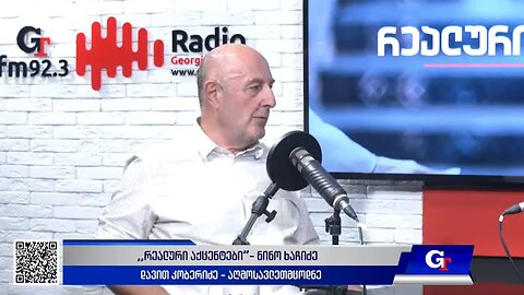 ჯთ. ,,რეალური აქცენტები“ ნინო ხაჩიძესთან ერთად / დავით კობერიძე. 28. 08. 2025