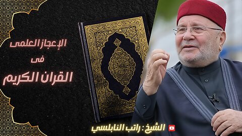 راتب النابلسي | خطب ومحاضرات ودروس | Rateb Al-Nabulsi - Sermons, Lectures, and Lessons