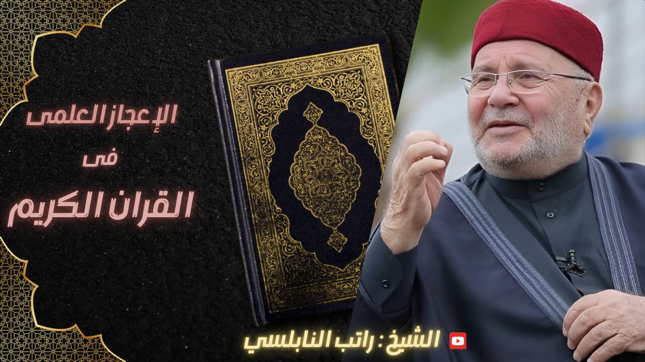 راتب النابلسي | خطب ومحاضرات ودروس | Rateb Al-Nabulsi - Sermons, Lectures, and Lessons