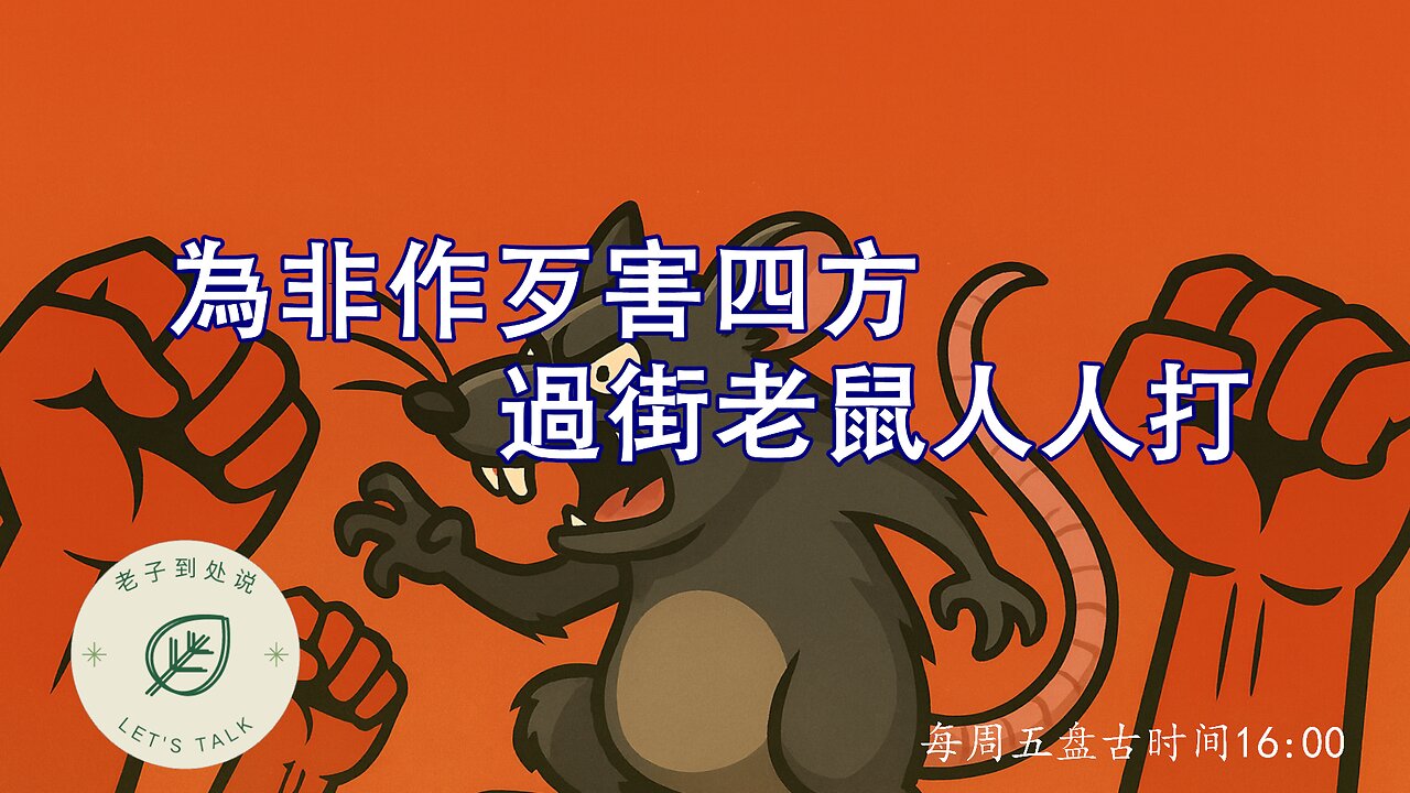 20251128《老子到處說Let's Talk》 第180期