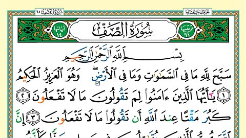 061 - Surah As-Saf (Voice: Khalifa Al Tunaiji)