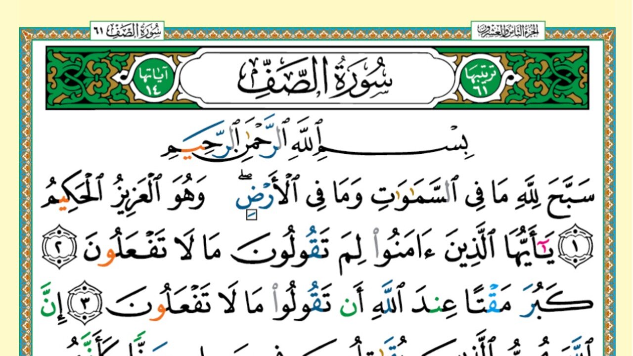 061 - Surah As-Saf (Voice: Khalifa Al Tunaiji)