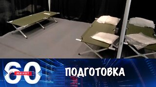 60 минут. Подготовка к саммиту в Анкоридже: уникальные кадры
