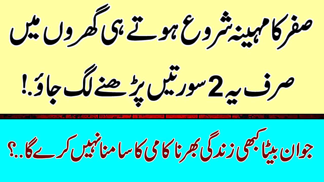 Safar Ka Wazifa | Safar Ka Pehla Wazifa | Nabi ﷺ Ka Btaya Howa Wazifa