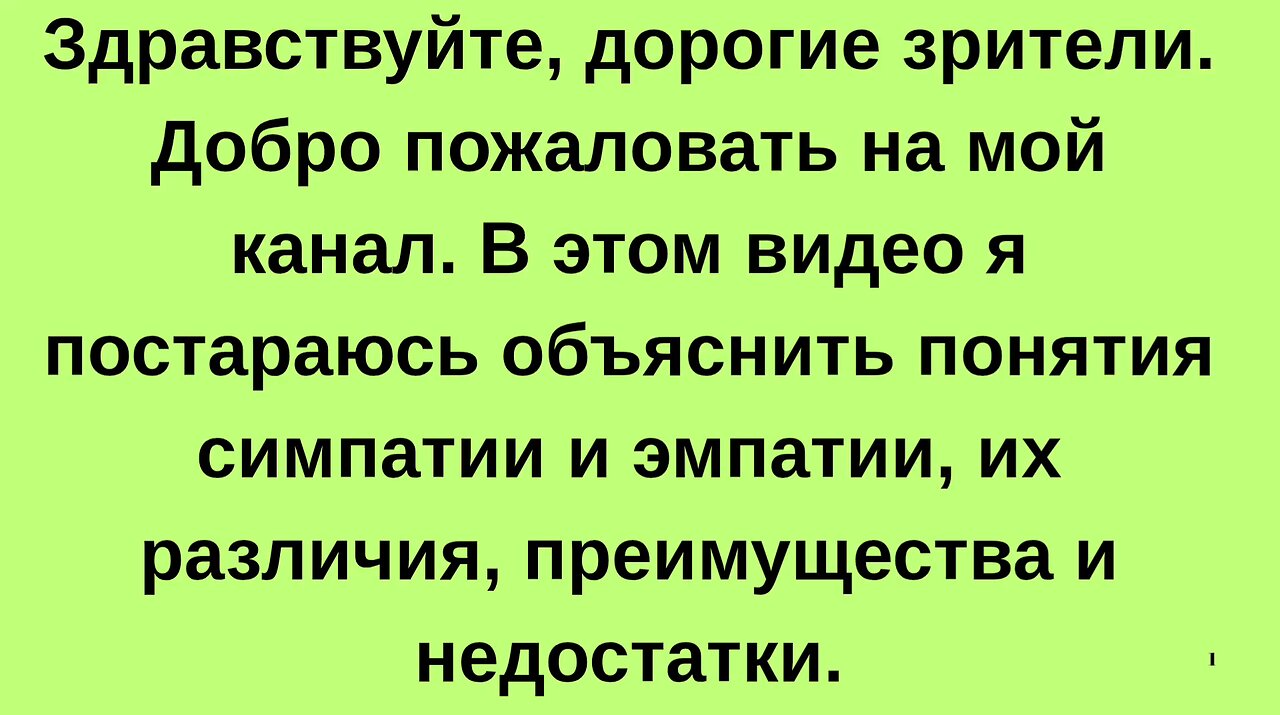 Сравнение эмпатии и симпатии: плюсы, минусы и примеры