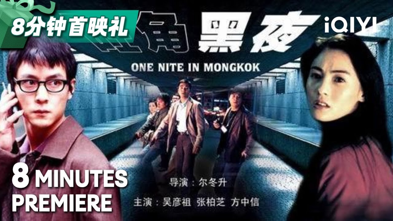 One Night in Mongkok