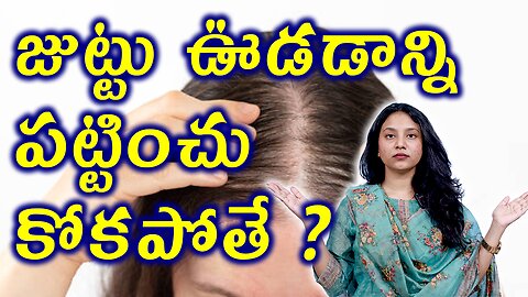 జుట్టు ఉడడాన్ని పట్టించుకోకపోతే Neglect complication of Telogen Effluvium or Diffuse Alopecia