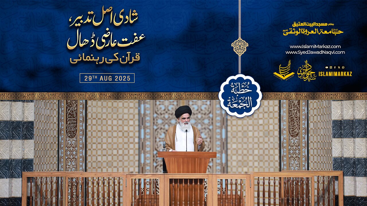 Shadi asal tadbeer, iff’at arzi dhaal – Qur’an ki rehnumai