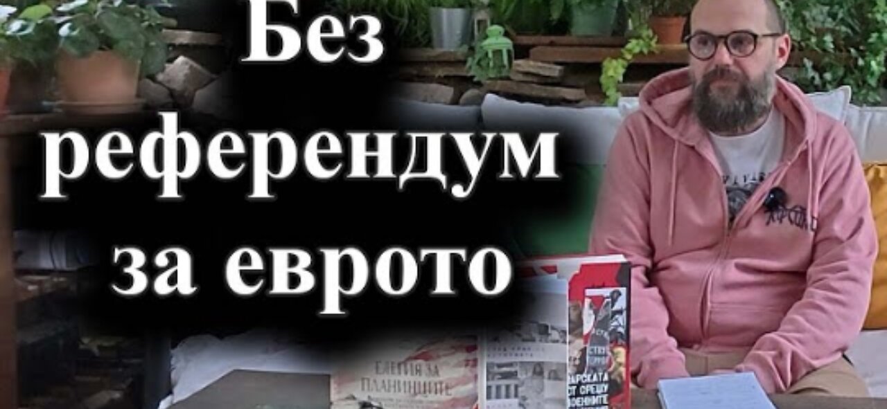 Без референдум за еврото! Киселова отказа да вкара предложението на Румен Радев!