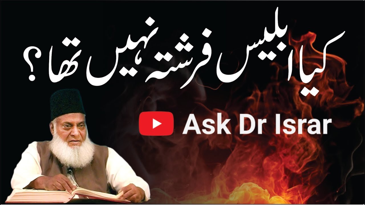 Kya Iblees ابلیس Farishta Nahi Tha ? | Dr. Israr Ahmed R.A | Question Answer