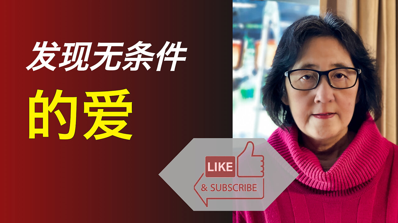 寻找那份永不让你失望的无条件真爱