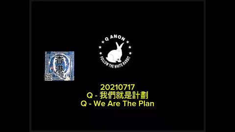 Q - 我們就是計劃 Q - We Are The Plan